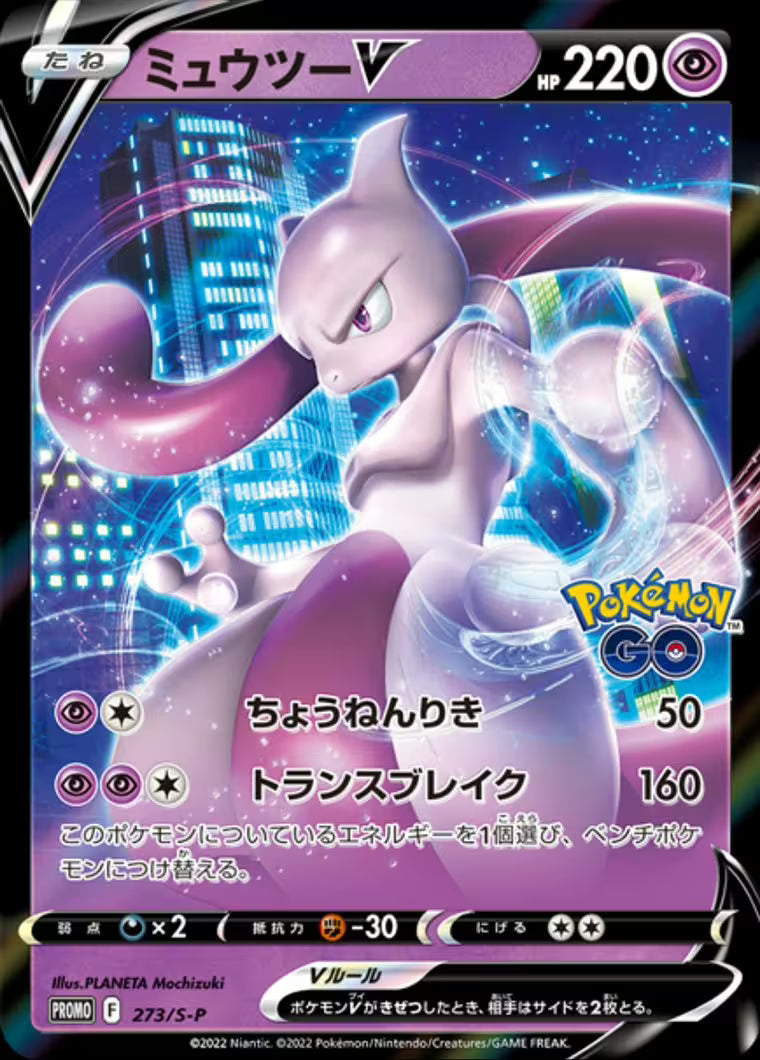 Pokémon GO Mewtwo (s10b) Special Set Collection Box - JPN